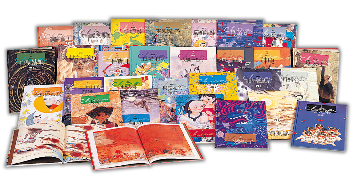 繪本童話中國