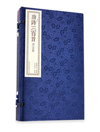 唐詩三百首評注本