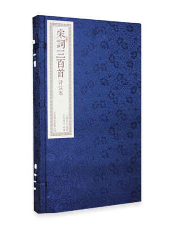 宋詞三百首評注本