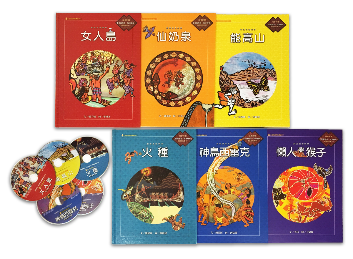 火金姑民間故事繪本